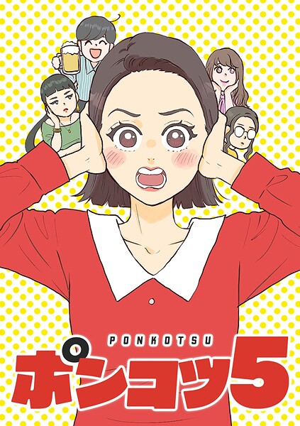 ポンコツ5【タテヨミ】 第21話 おまえがそれ言うか！