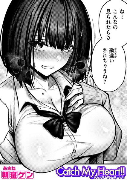 Catch My Heart！！