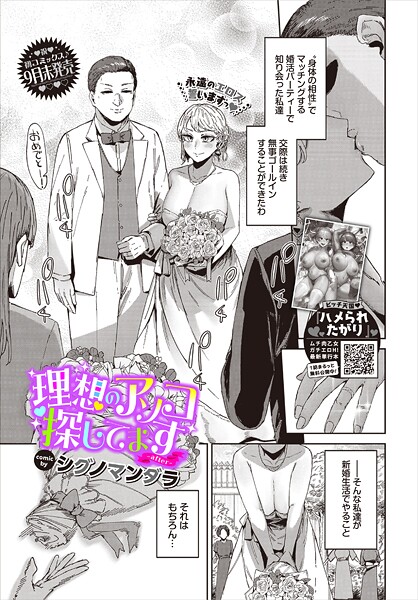 理想のアソコ探してます-after-