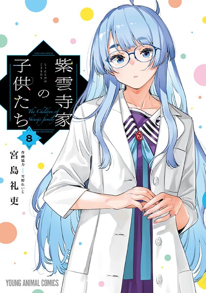 紫雲寺家の子供たち8