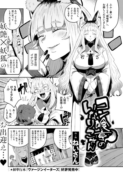 コン喰亭のいなりこさん