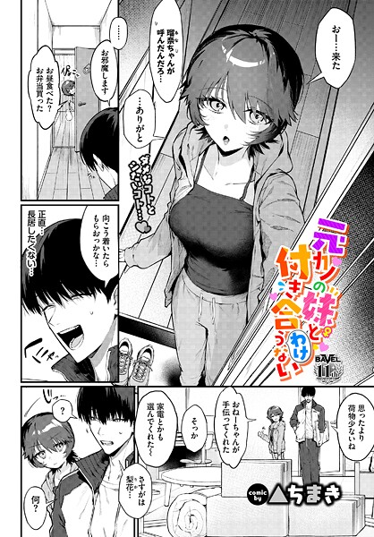 元カノの妹と付き合うわけない