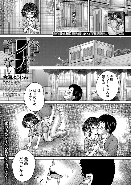 俺はレ●プを許さない〈第2話〉 （今河ようじん）