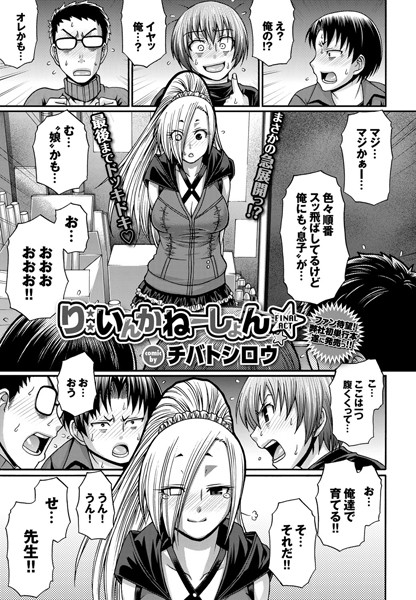 り:いんかねーしょん FINAL ACT