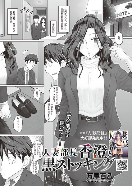 人妻部長香澄と黒ストッキング
